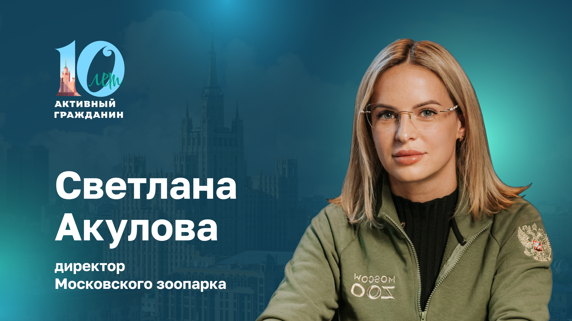 10 лет «Активному гражданину». Специальный выпуск «Большой викторины».  Ответы